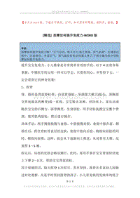 按摩如何提升免疫力.docx