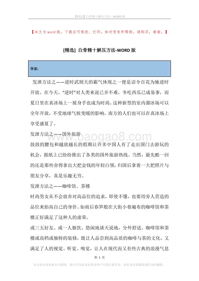 白骨精十解压方法.docx_第1页