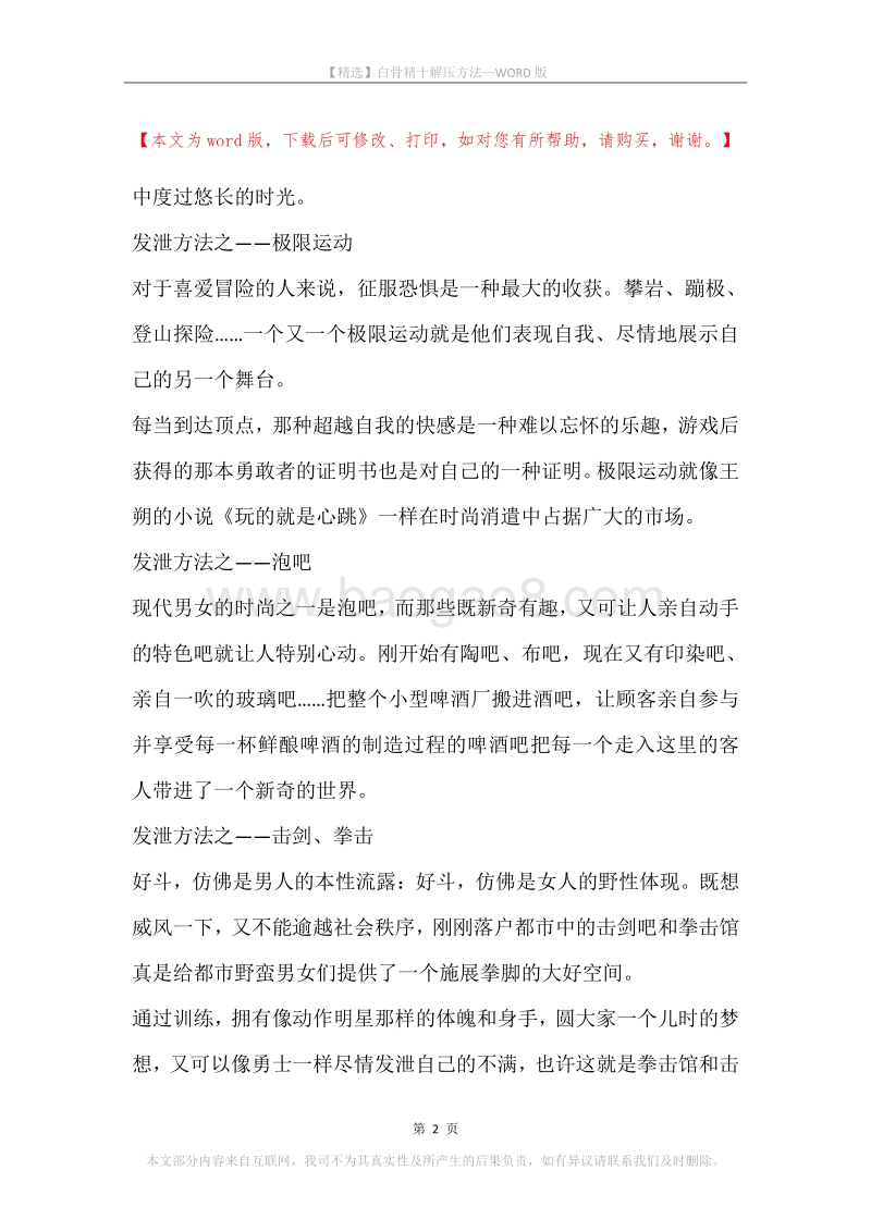 白骨精十解压方法.docx_第2页