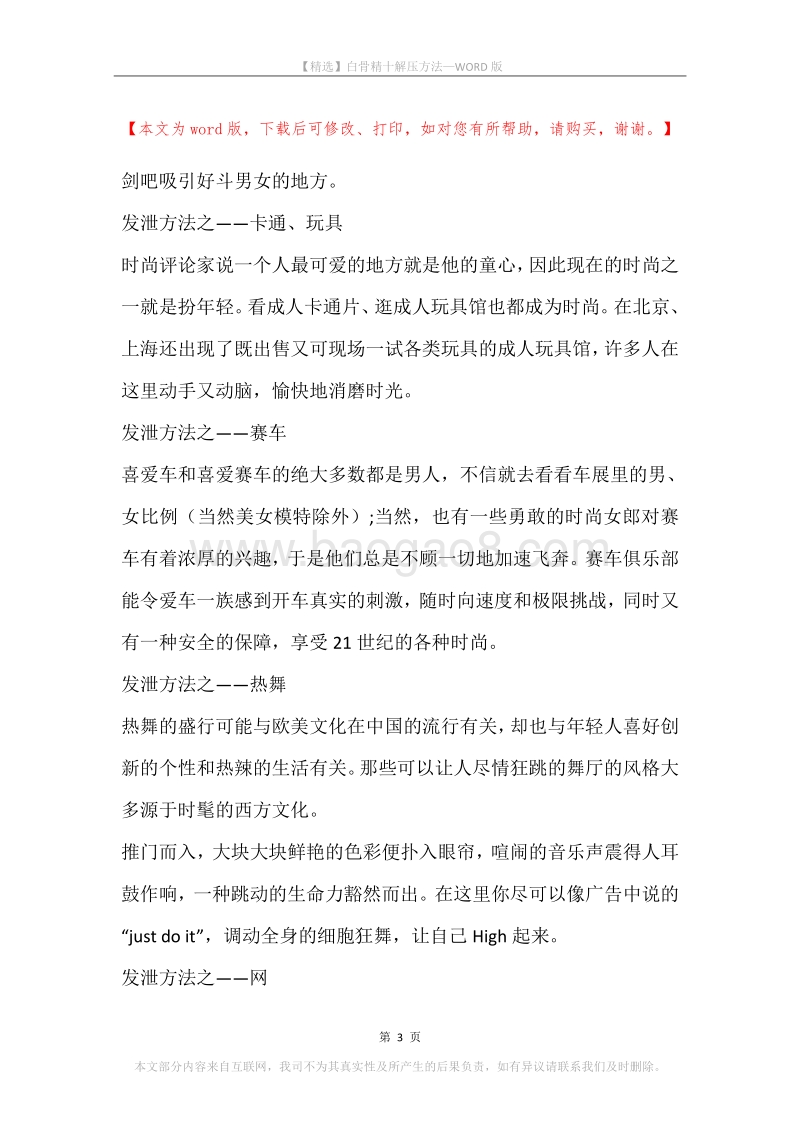 白骨精十解压方法.docx_第3页