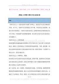 白骨精十解压方法.docx