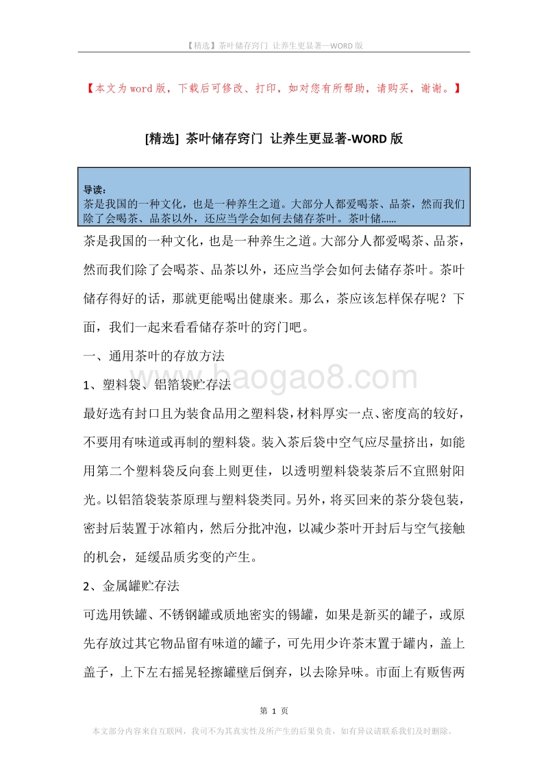 茶叶储存窍门让养生更显著.docx_第1页