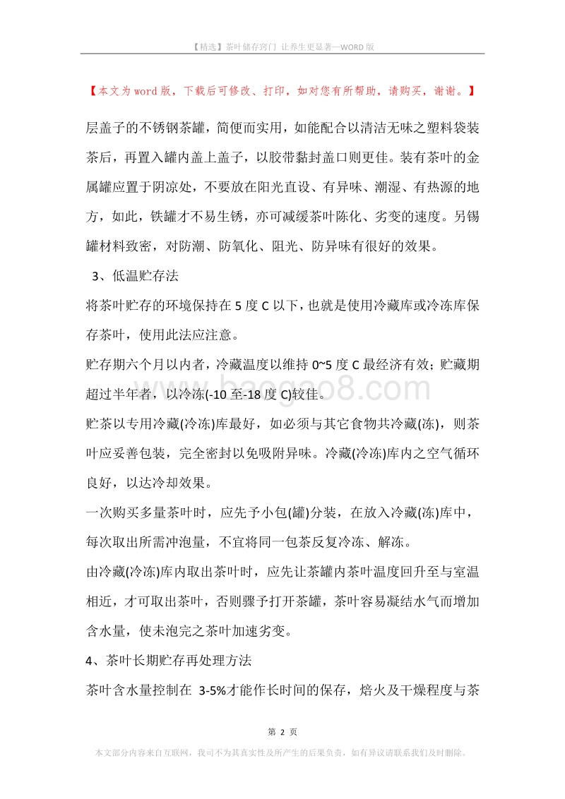 茶叶储存窍门让养生更显著.docx_第2页