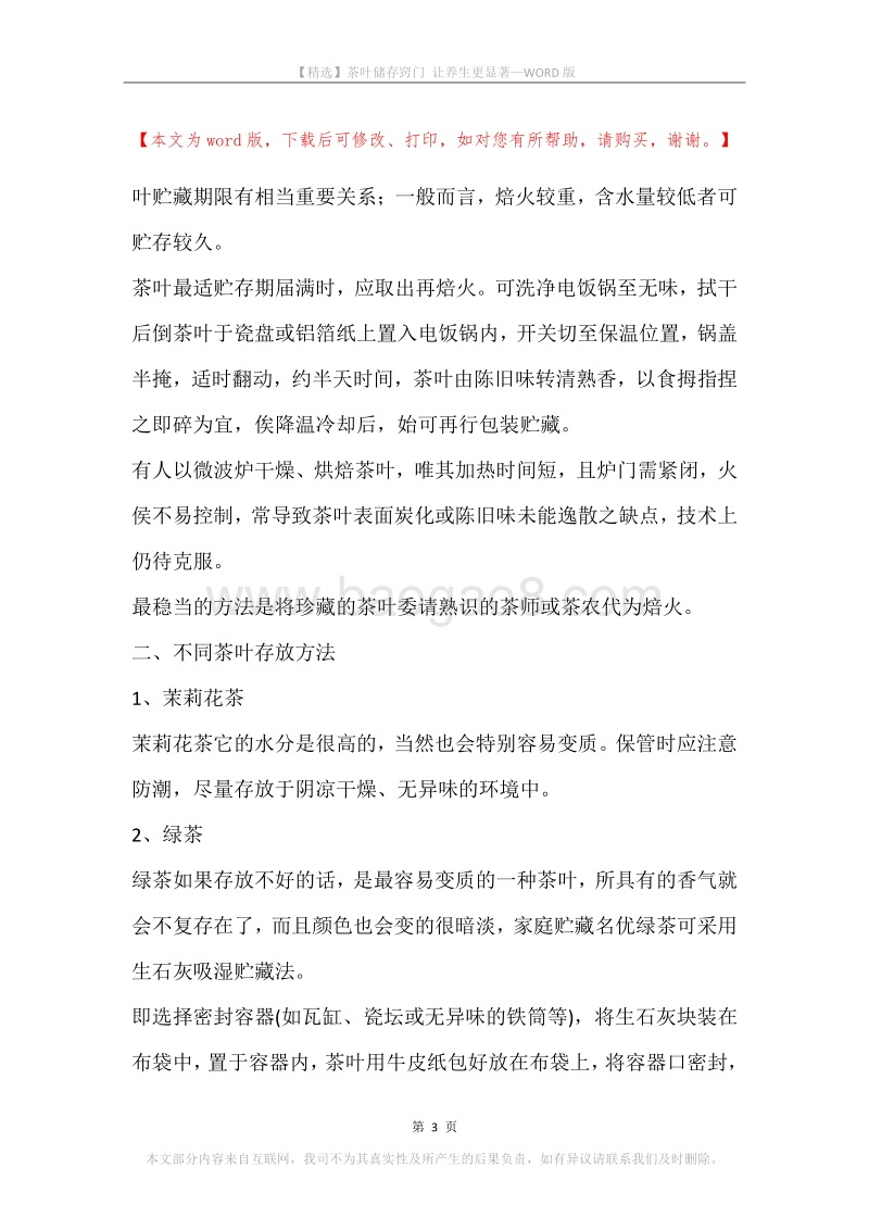 茶叶储存窍门让养生更显著.docx_第3页
