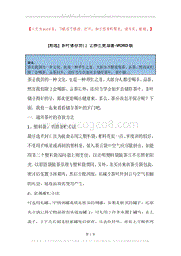 茶叶储存窍门让养生更显著.docx
