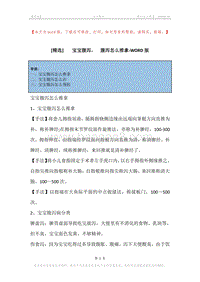 -宝宝腹泻，-腹泻怎么推拿.docx