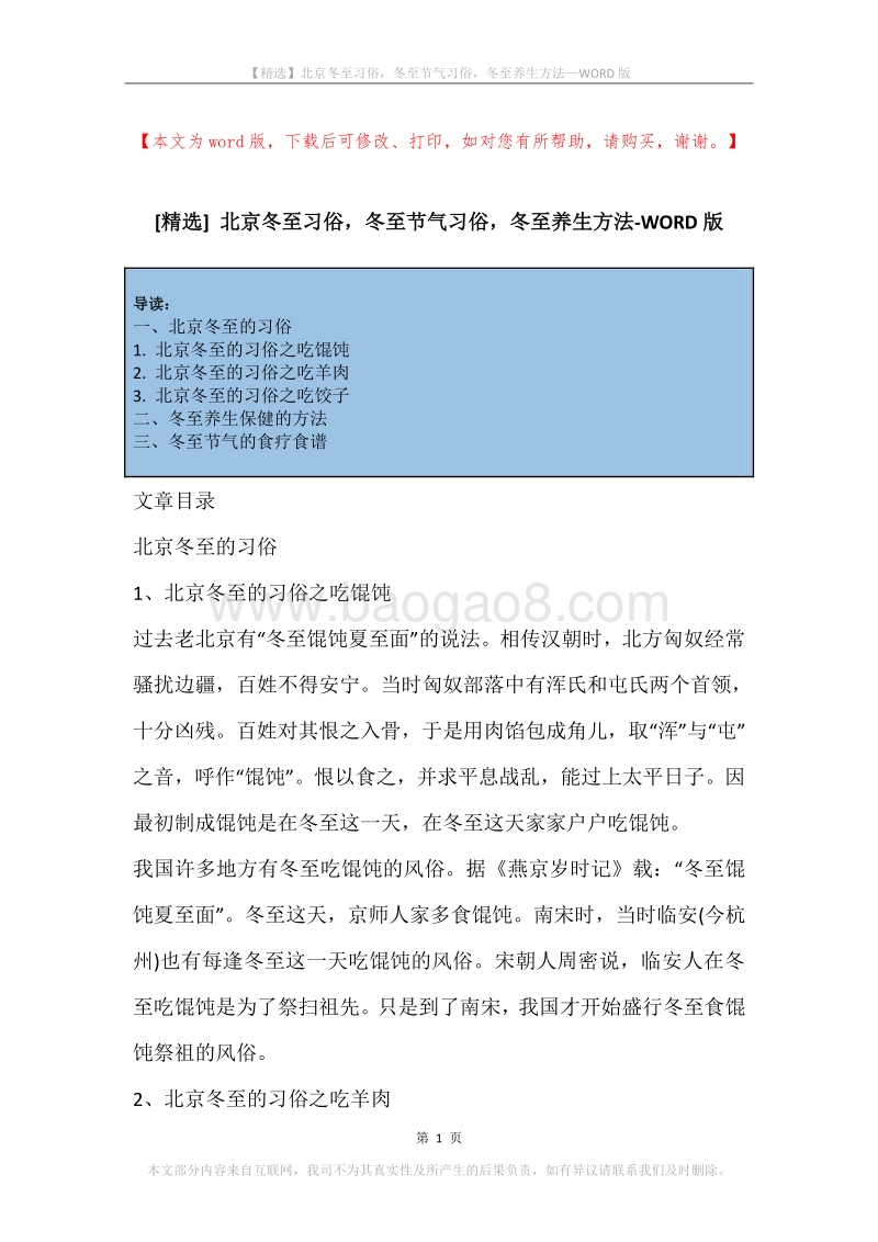 北京冬至习俗，冬至节气习俗，冬至养生方法.docx_第1页