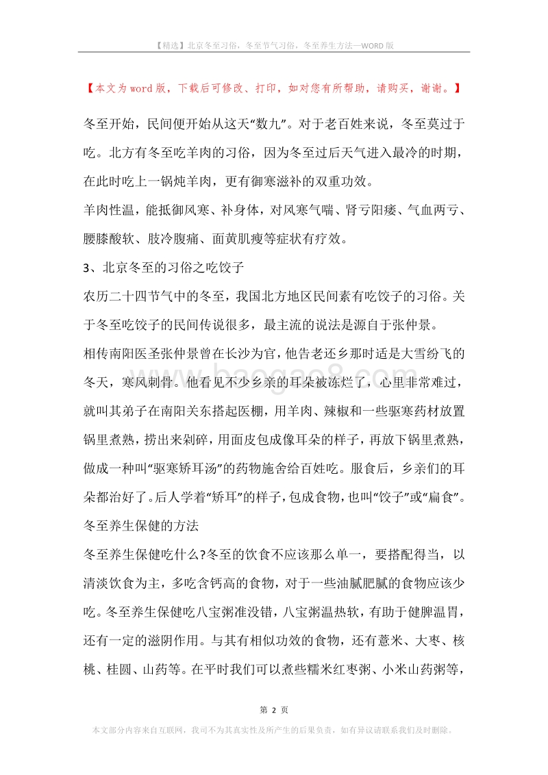 北京冬至习俗，冬至节气习俗，冬至养生方法.docx_第2页