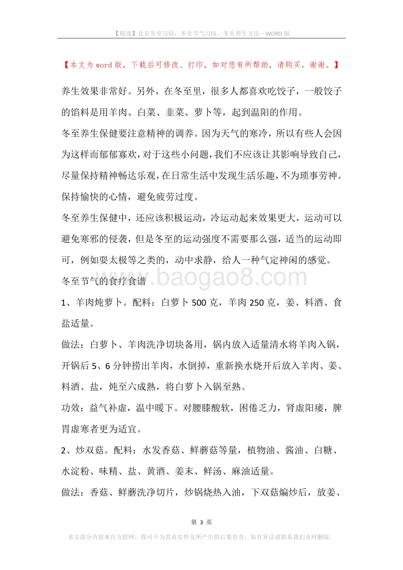 北京冬至习俗，冬至节气习俗，冬至养生方法.docx_第3页