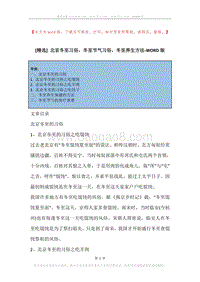 北京冬至习俗，冬至节气习俗，冬至养生方法.docx