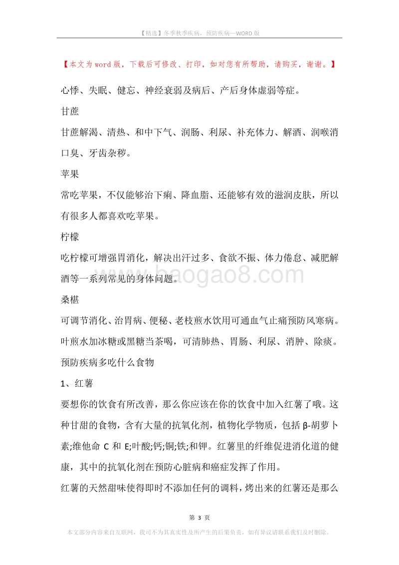 冬季秋季疾病，预防疾病.docx_第3页
