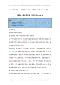 冬季秋季疾病，预防疾病.docx