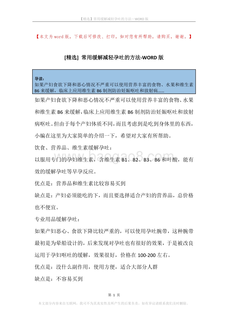 常用缓解减轻孕吐的方法.docx_第1页