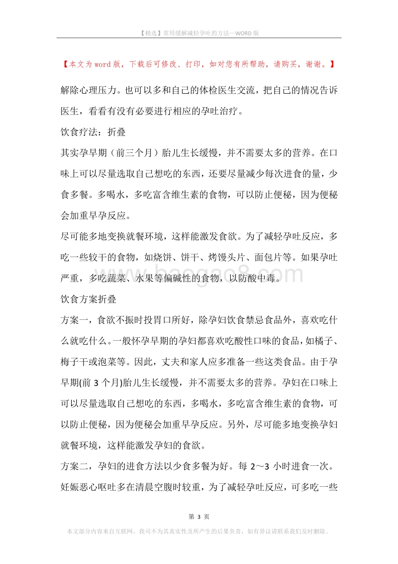 常用缓解减轻孕吐的方法.docx_第3页