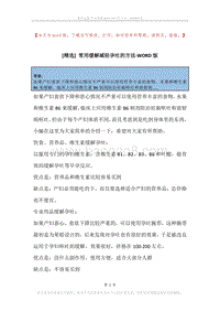常用缓解减轻孕吐的方法.docx