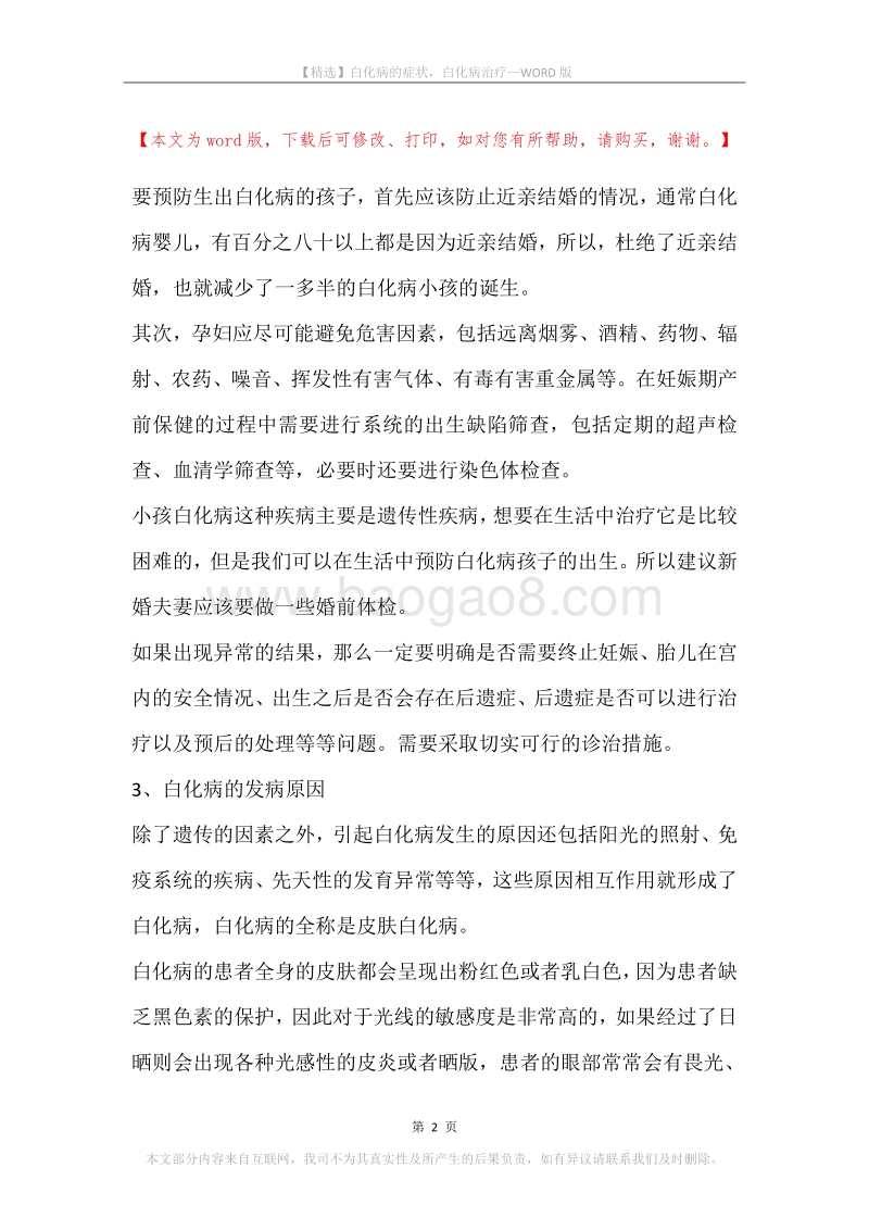 白化病的症状，白化病治疗.docx_第2页
