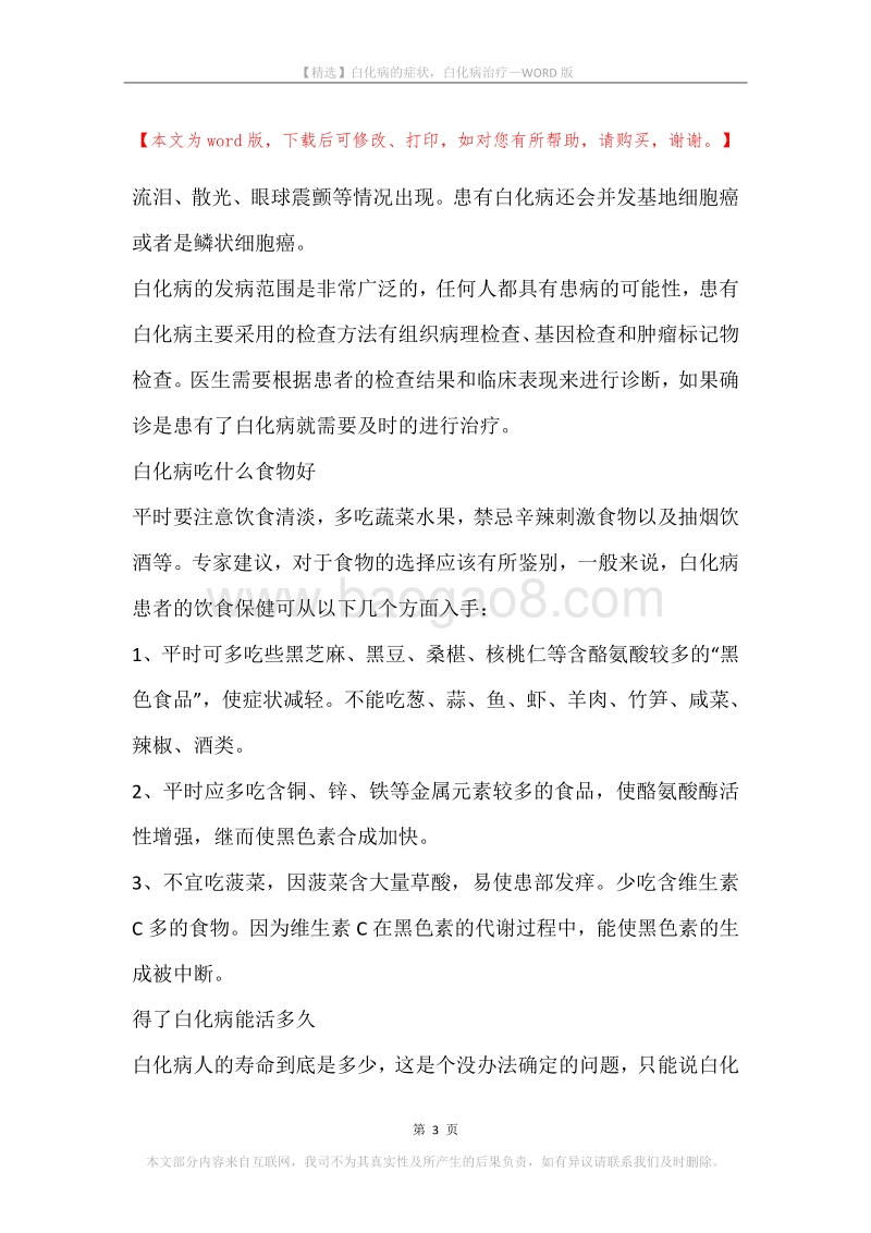 白化病的症状，白化病治疗.docx_第3页
