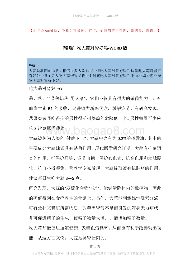 吃大蒜对肾好吗.docx_第1页