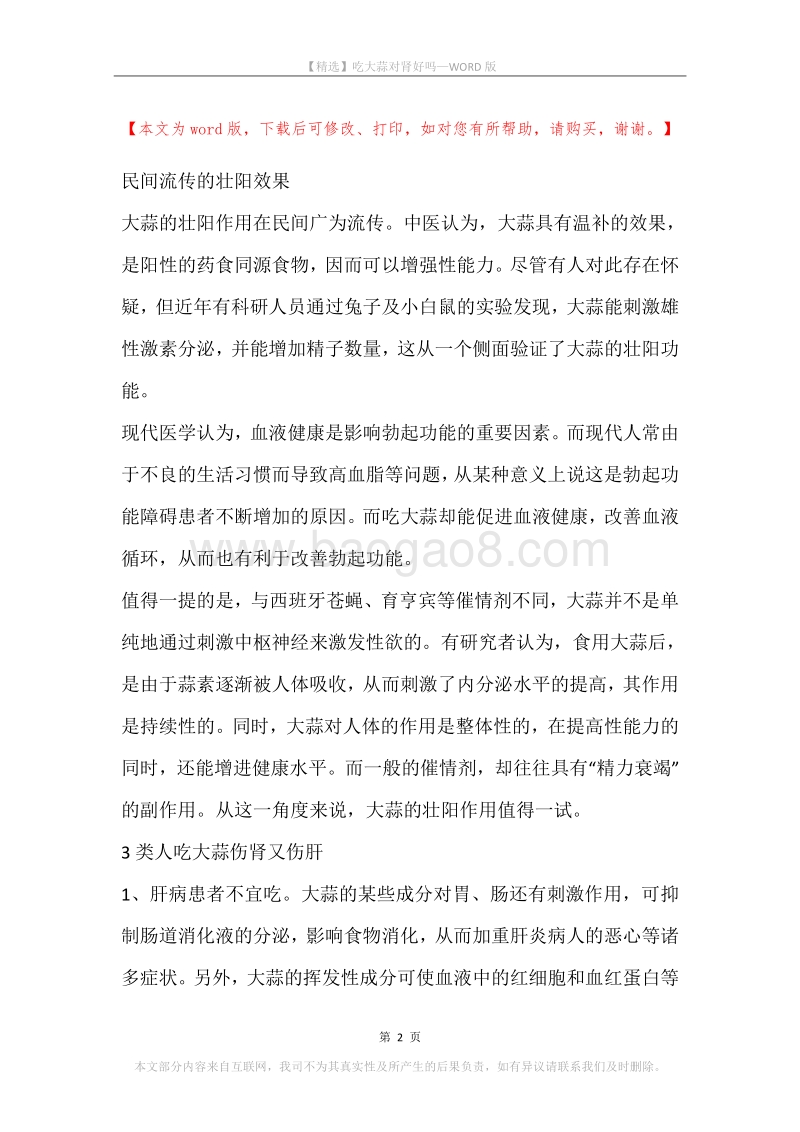 吃大蒜对肾好吗.docx_第2页