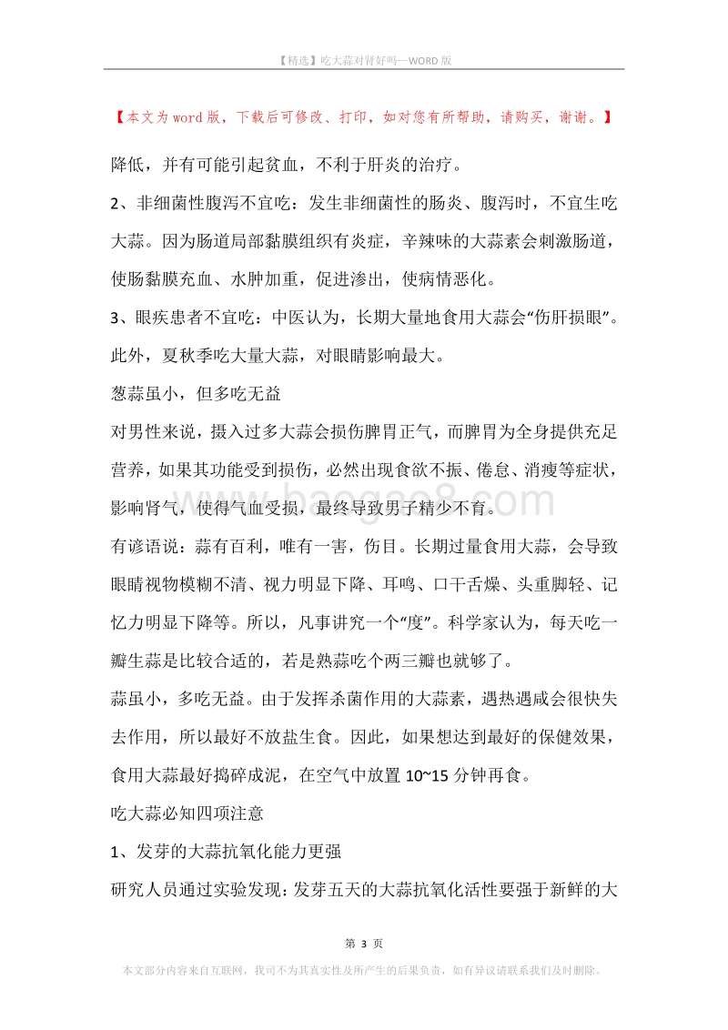 吃大蒜对肾好吗.docx_第3页