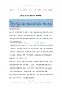 吃大蒜对肾好吗.docx