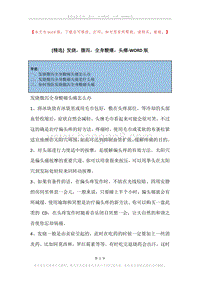 发烧，腹泻，全身酸痛，头痛.docx
