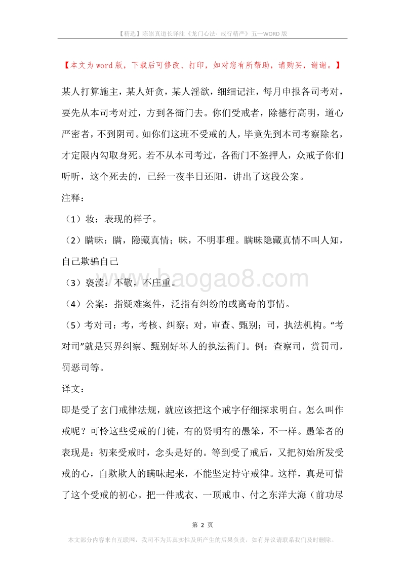 陈崇真道长译注《龙门心法·戒行精严》五.docx_第2页