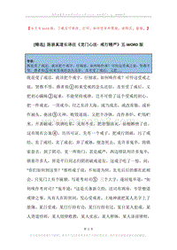 陈崇真道长译注《龙门心法·戒行精严》五.docx