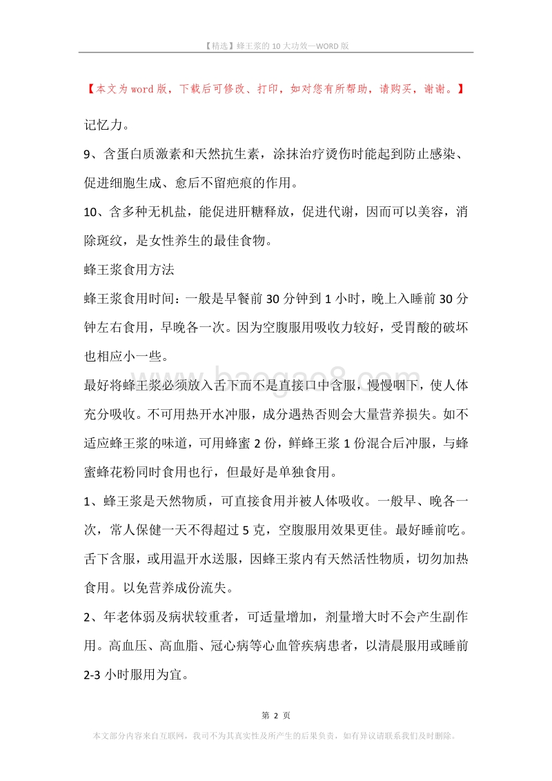 蜂王浆的10大功效.docx_第2页