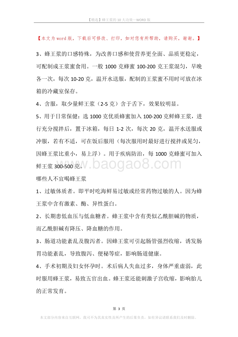 蜂王浆的10大功效.docx_第3页