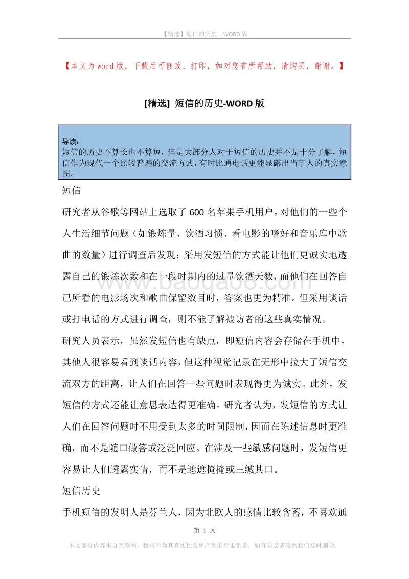 短信的历史.docx_第1页