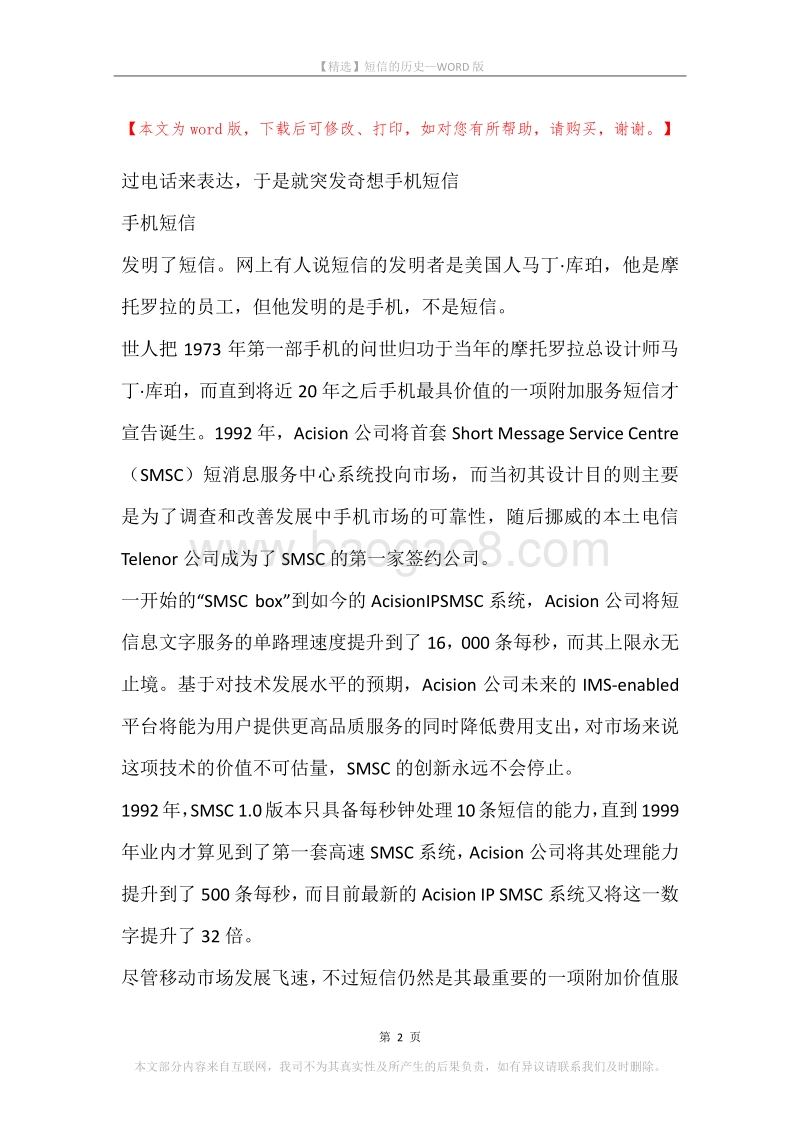 短信的历史.docx_第2页