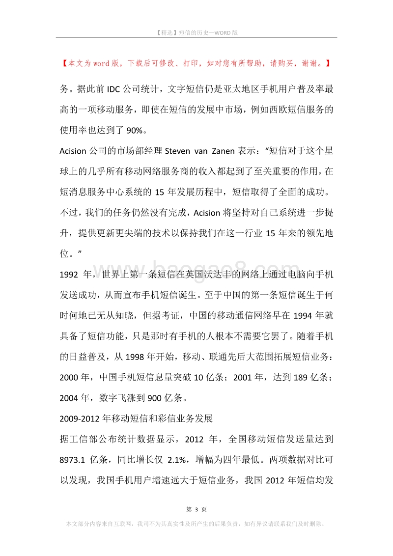 短信的历史.docx_第3页