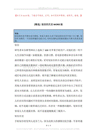 短信的历史.docx