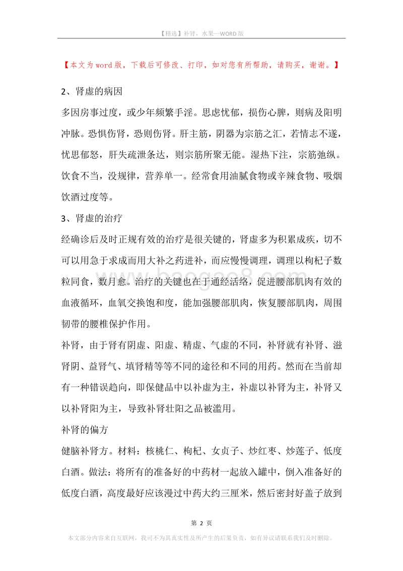 补肾，水果.docx_第2页