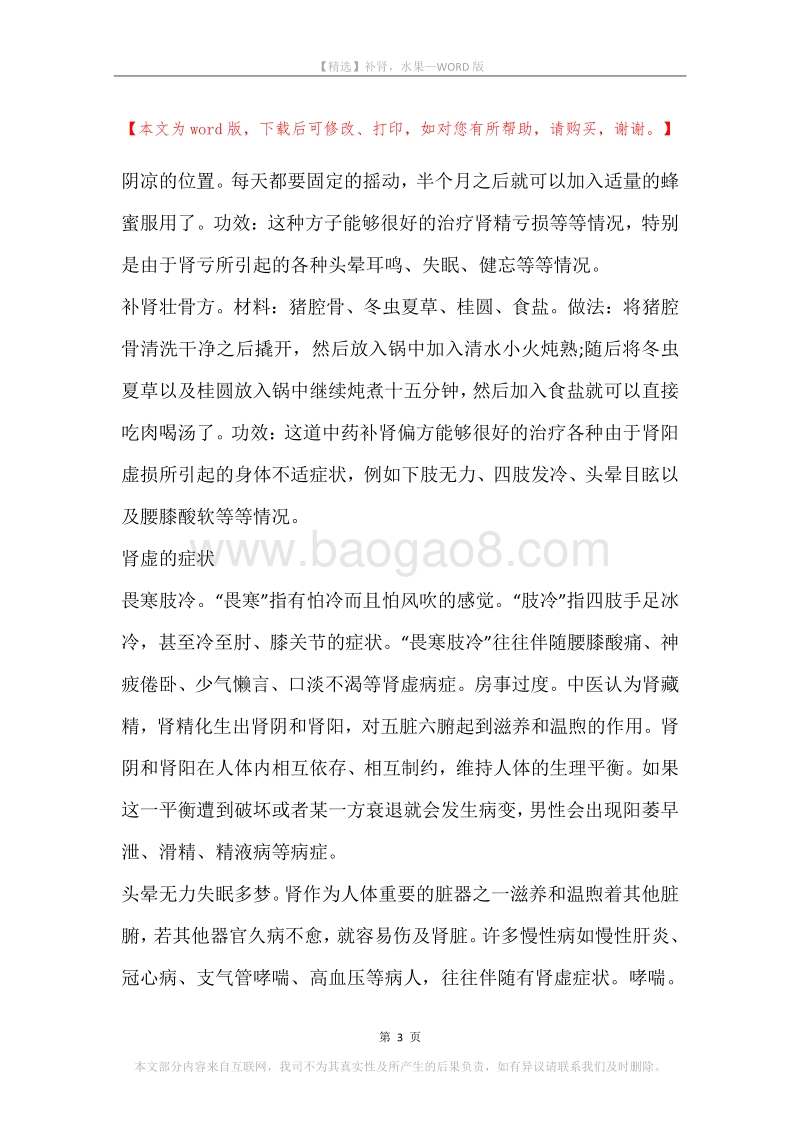 补肾，水果.docx_第3页