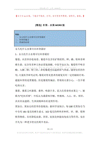 补肾，水果.docx
