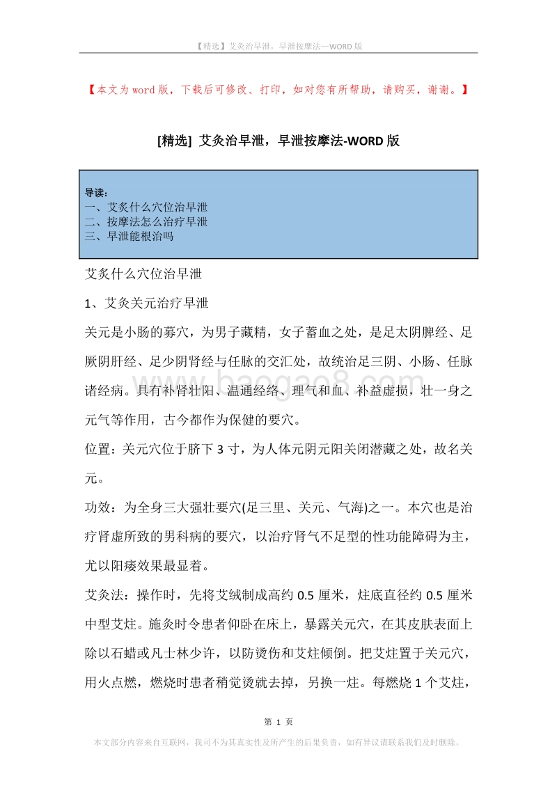 艾灸治早泄，早泄按摩法.docx_第1页