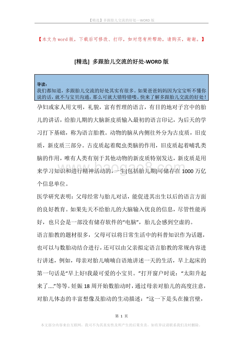 多跟胎儿交流的好处.docx_第1页