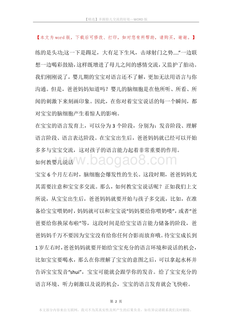 多跟胎儿交流的好处.docx_第2页