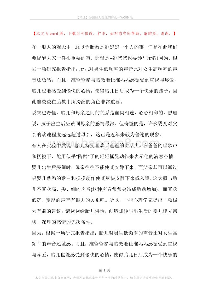 多跟胎儿交流的好处.docx_第3页