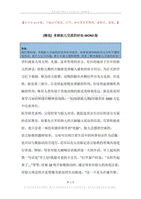 多跟胎儿交流的好处.docx