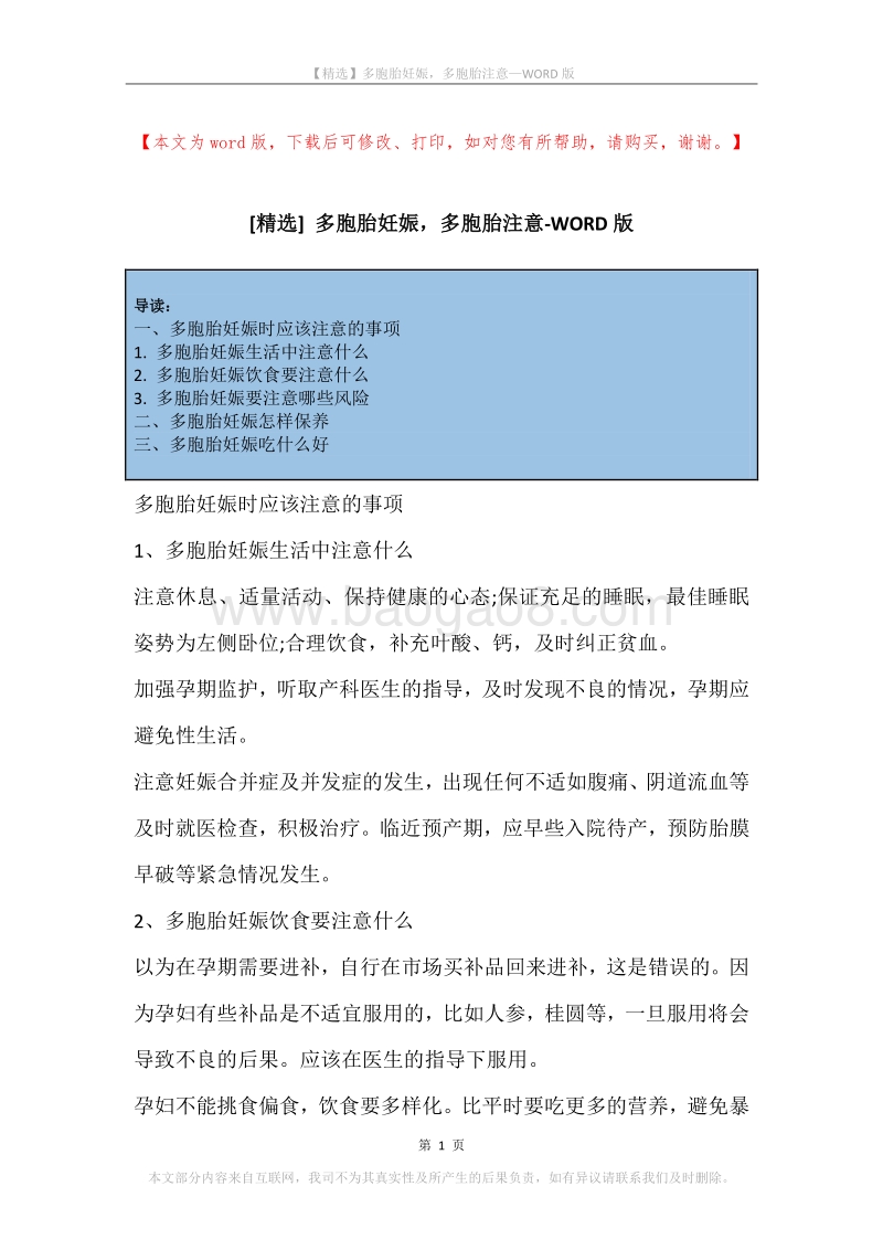 多胞胎妊娠，多胞胎注意.docx_第1页