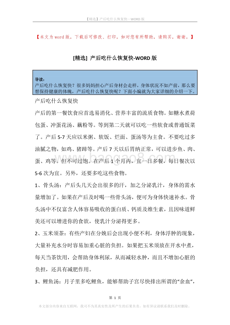 产后吃什么恢复快.docx_第1页