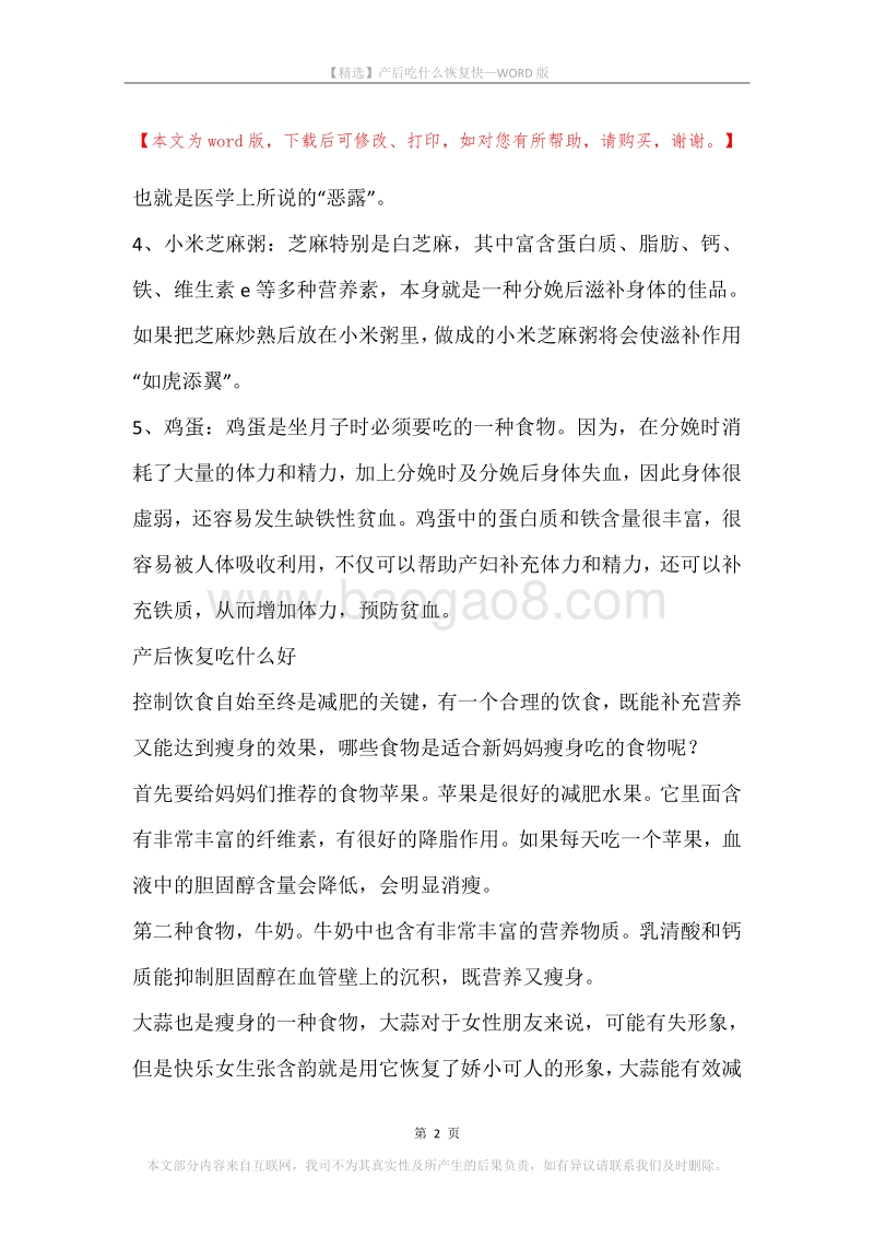 产后吃什么恢复快.docx_第2页