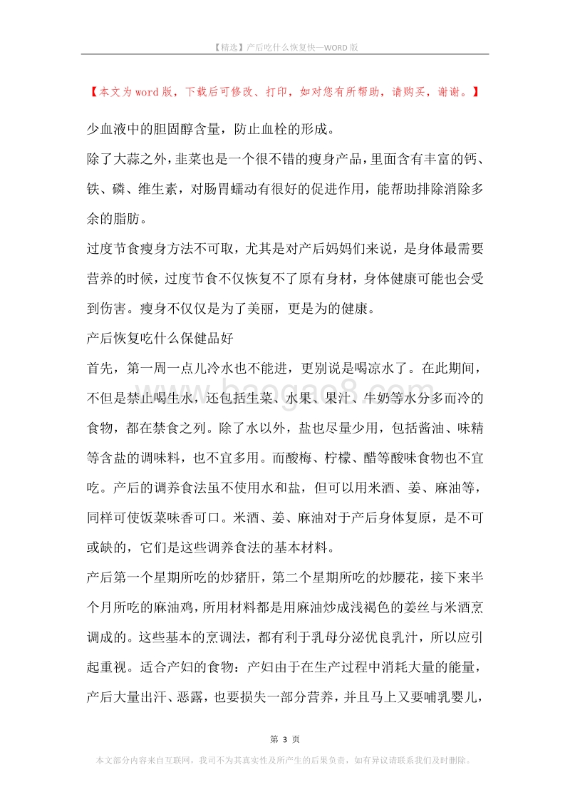 产后吃什么恢复快.docx_第3页