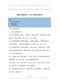 便秘的药方，老年人便秘.docx