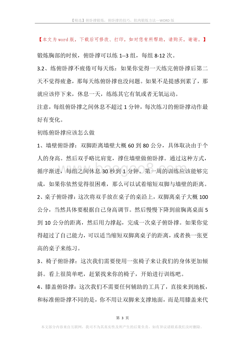 俯卧撑锻炼，俯卧撑的技巧，肌肉锻炼方法.docx_第3页