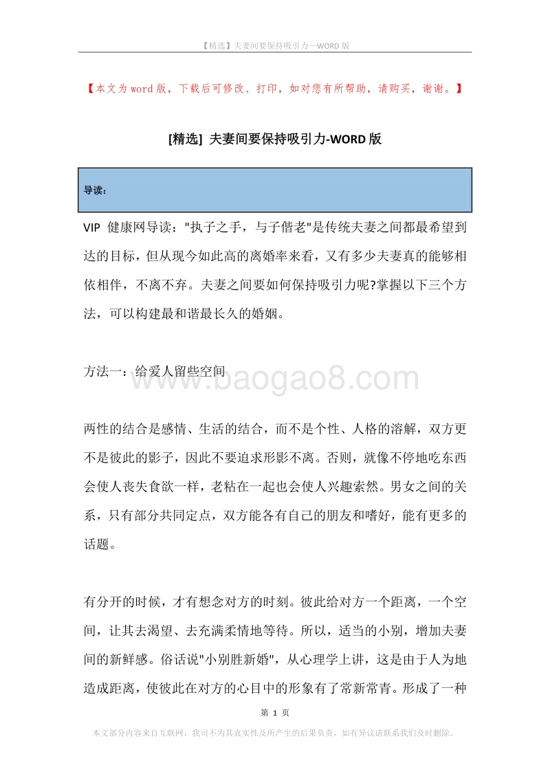 夫妻间要保持吸引力.docx_第1页