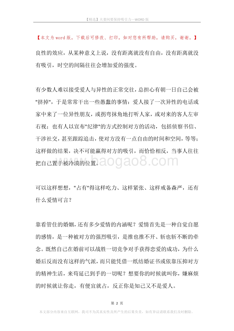 夫妻间要保持吸引力.docx_第2页